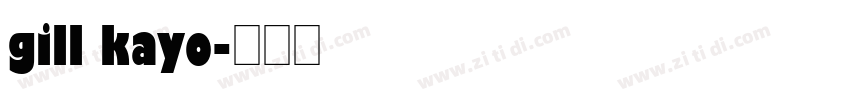 gill kayo字体转换
